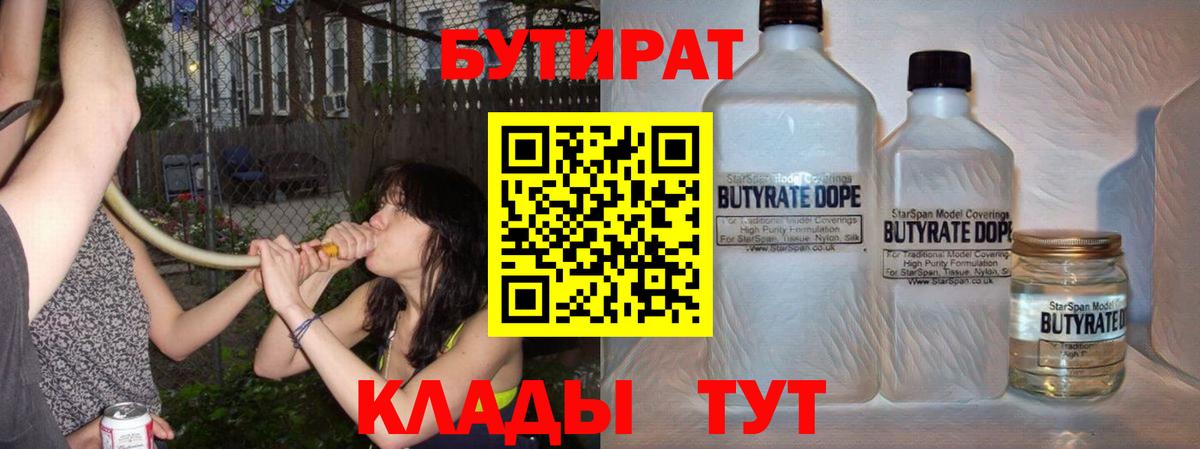 БУТИРАТ 99% Димитровград