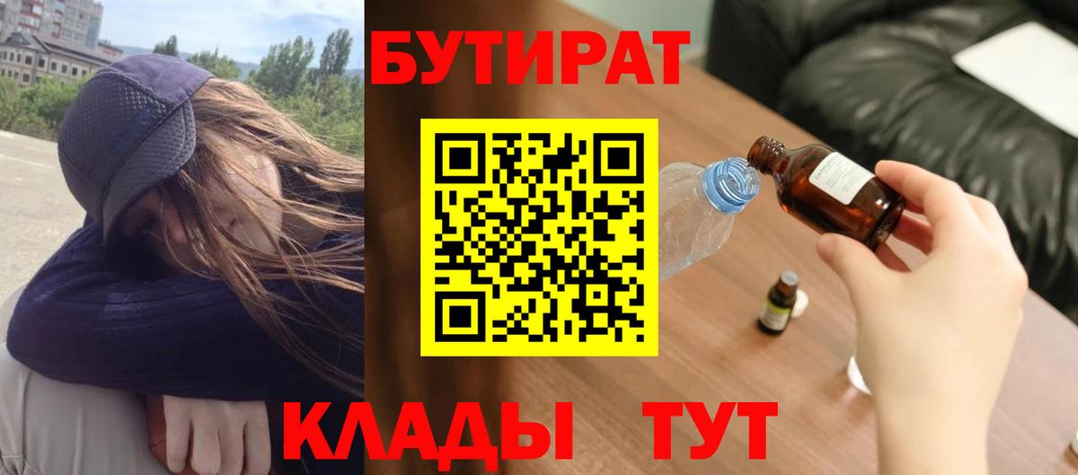 Бутират Butirat  Димитровград 