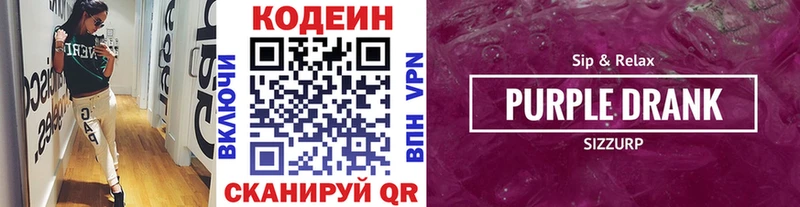 Codein Purple Drank  Димитровград 