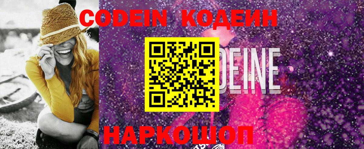 Кодеин Purple Drank  Кодеиновый сироп Lean Purple Drank  Димитровград 